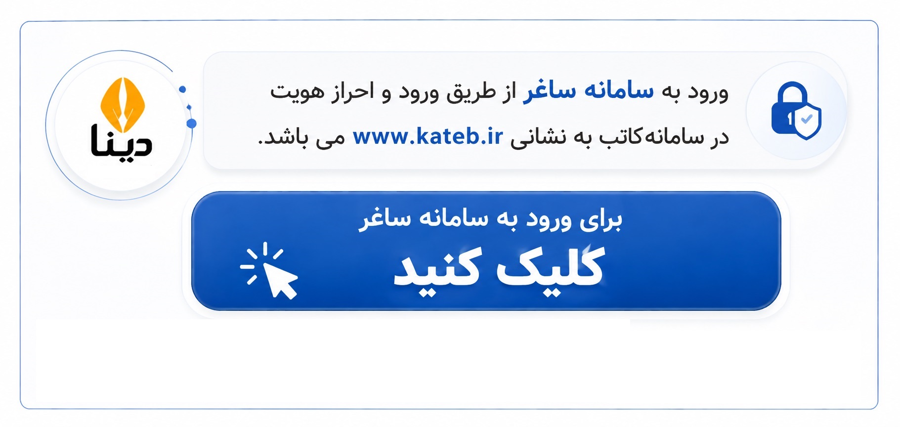 سامانه ساغر